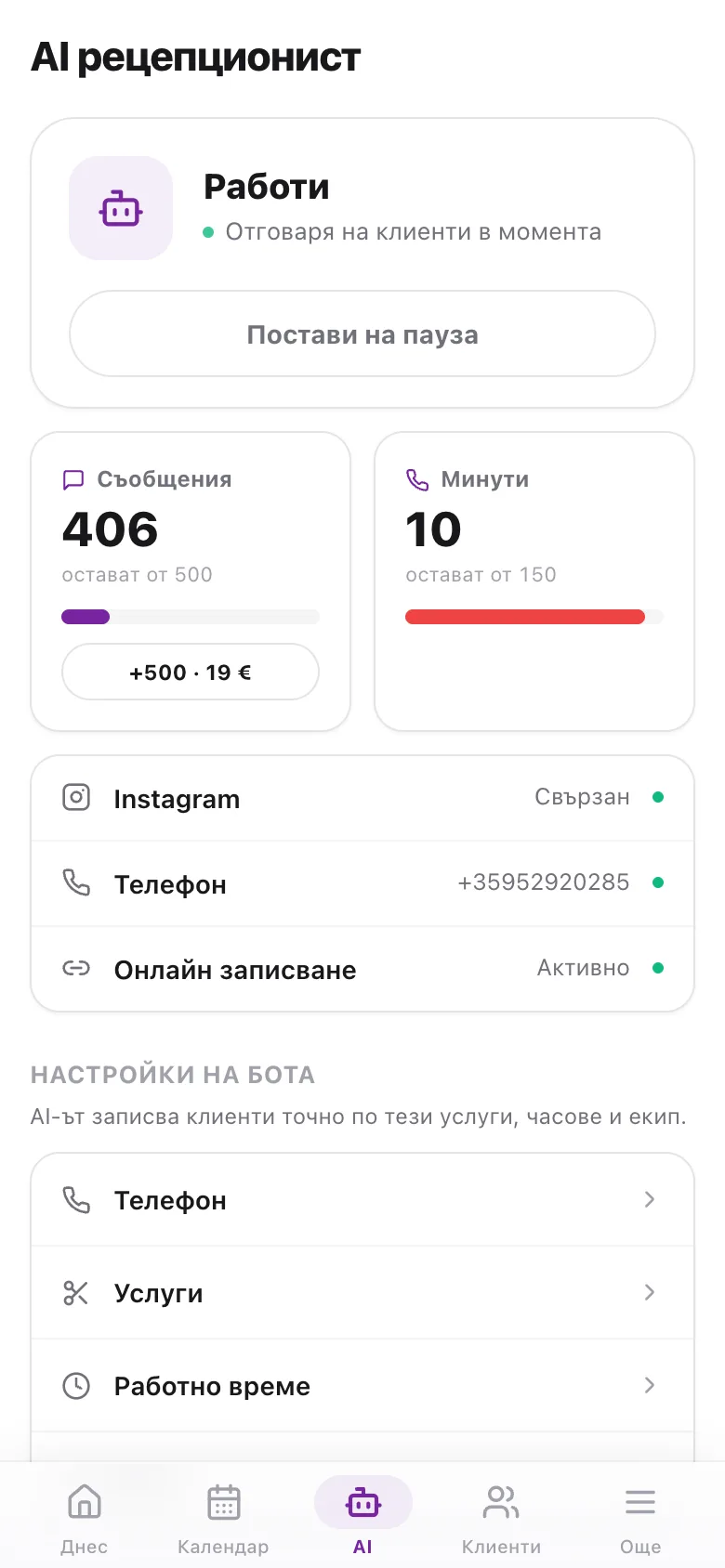 rAIceptionist app — AI контрол