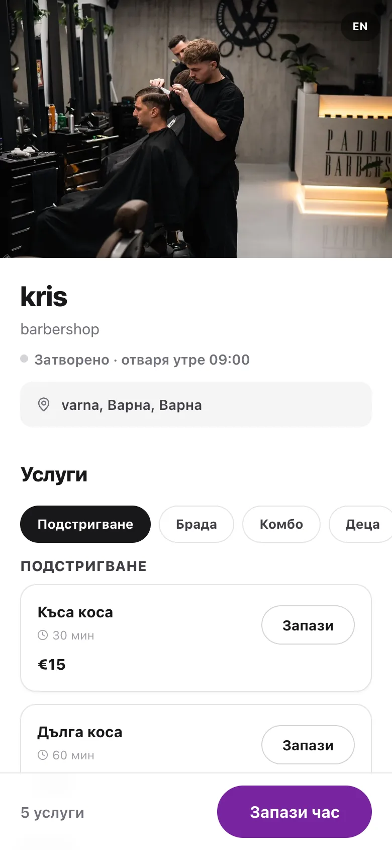 rAIceptionist — онлайн записване, услуги