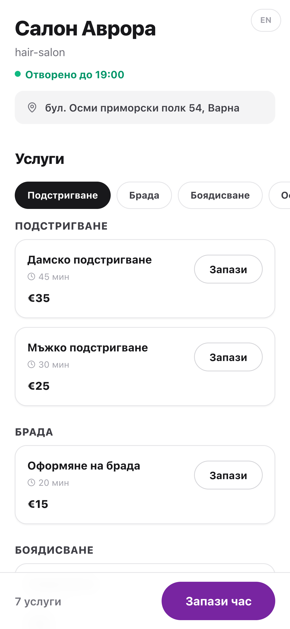 Страницата за онлайн записване на телефон